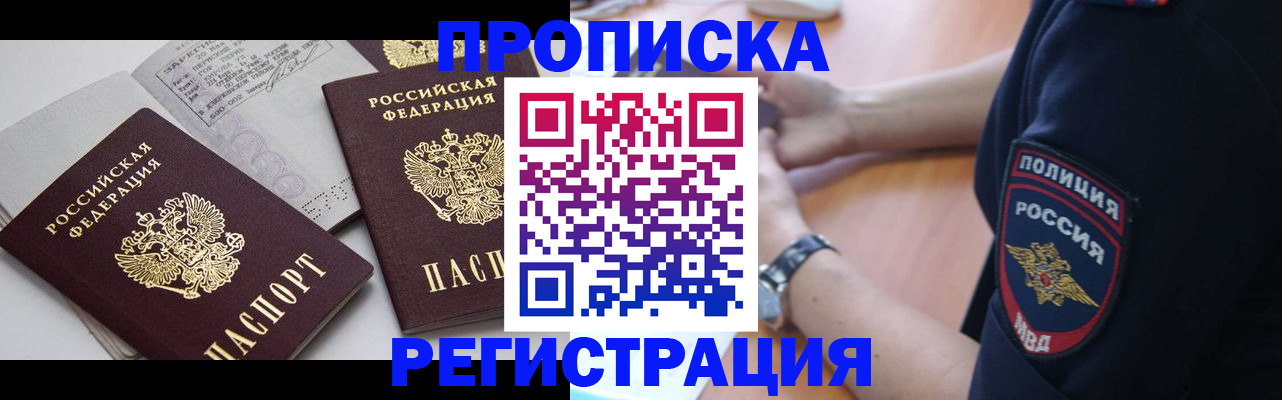 прописка в квартире в Шахтах