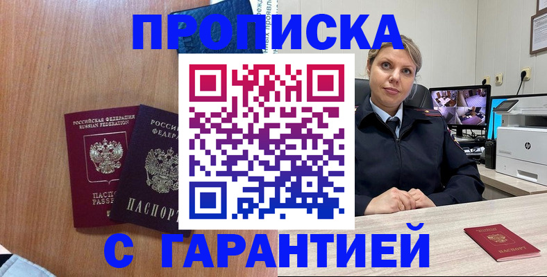прописка ребенка в Шахтах
