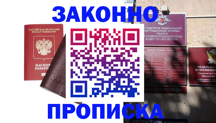 временная регистрация 2025 в Шахтах